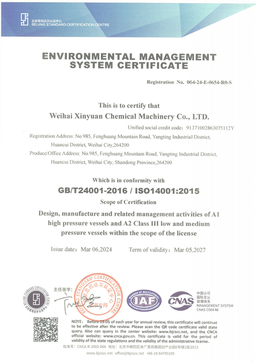 環(huán)境管理體系認證證書2